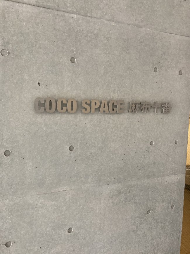 COCO SPACE 麻布十番ビル-ネームプレート